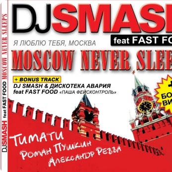 Moscow Never Sleeps 