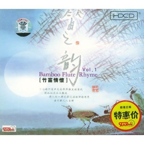 di zhi yun: zhu di qing huai Vol. 1 HDCD