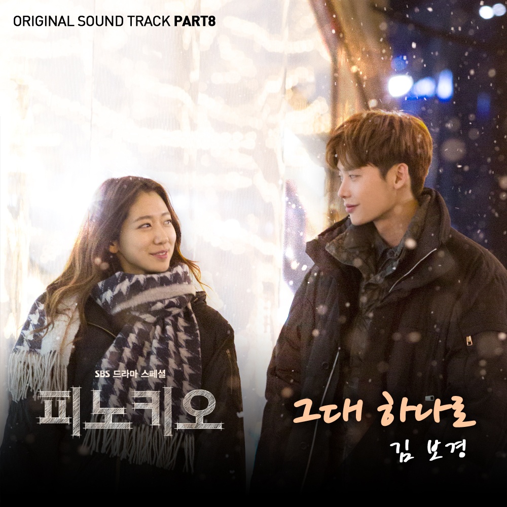 OST Part. 8