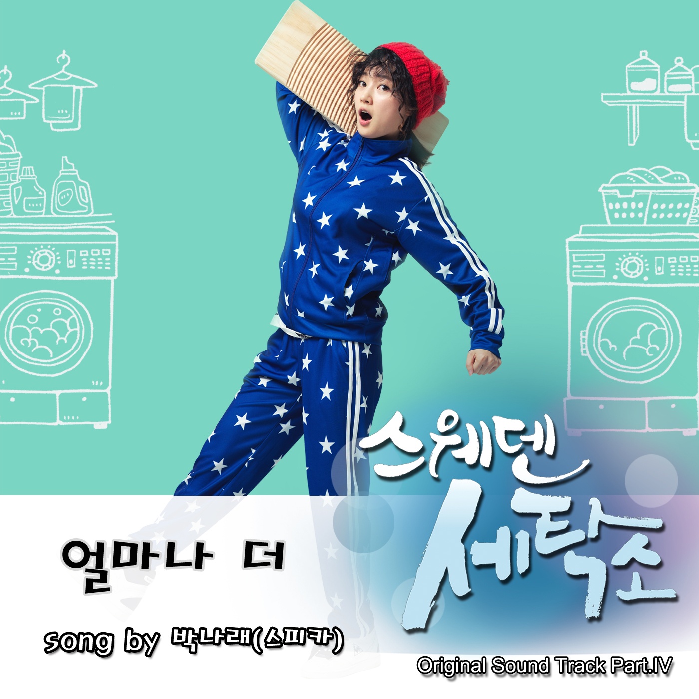 OST Part. 4