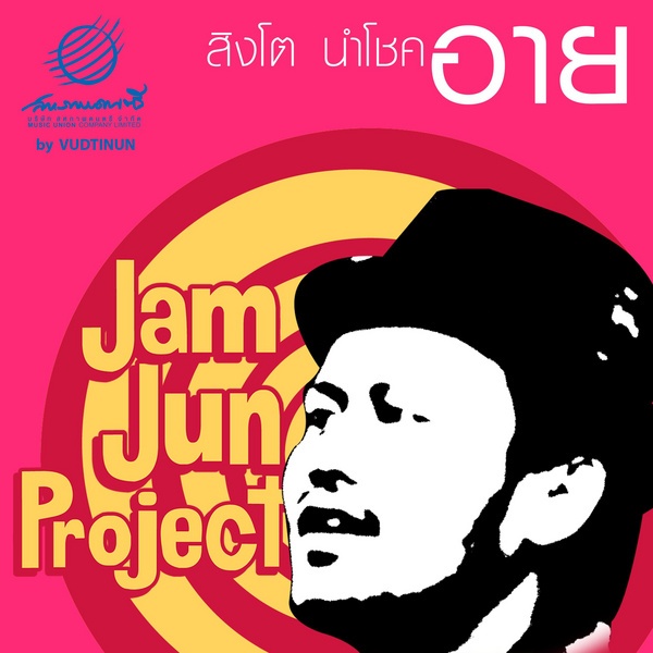 Eye (Jam Jun Project) - Jam Jun Project