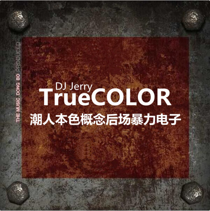 TrueCOLOR chao ren ben shai gai nian hou chang bao li dian zi