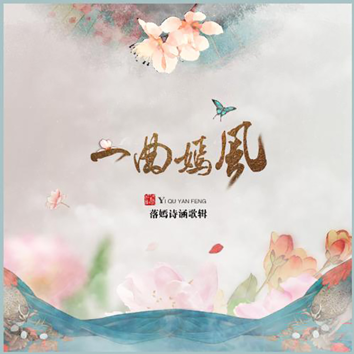 peng lai hua ft. xuan zi jiang Cover xi guo hai yao