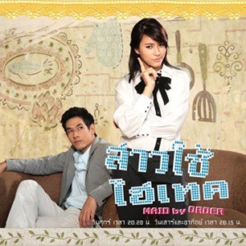 Gert Mah Kae Ruk Gun (TV Version)