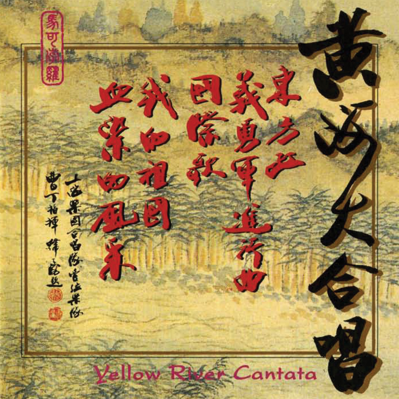 The Yellow River Cantata: Shout Aloud, Yellow River!