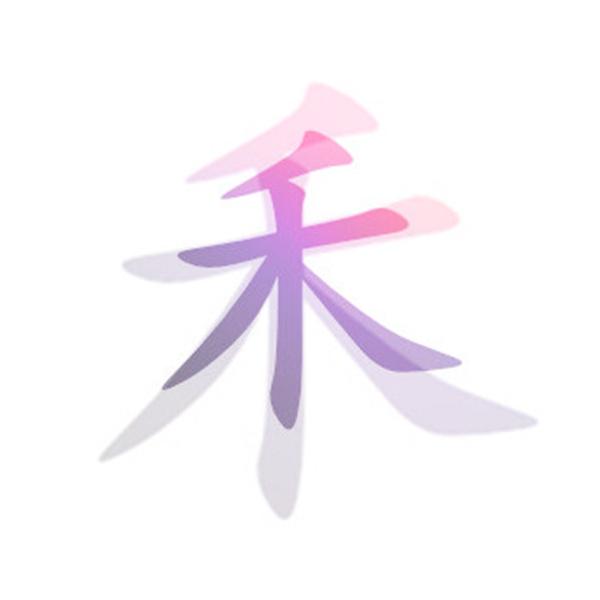 na tian