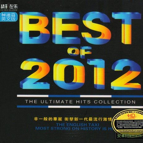 BEST OF 2012 ying wen ban