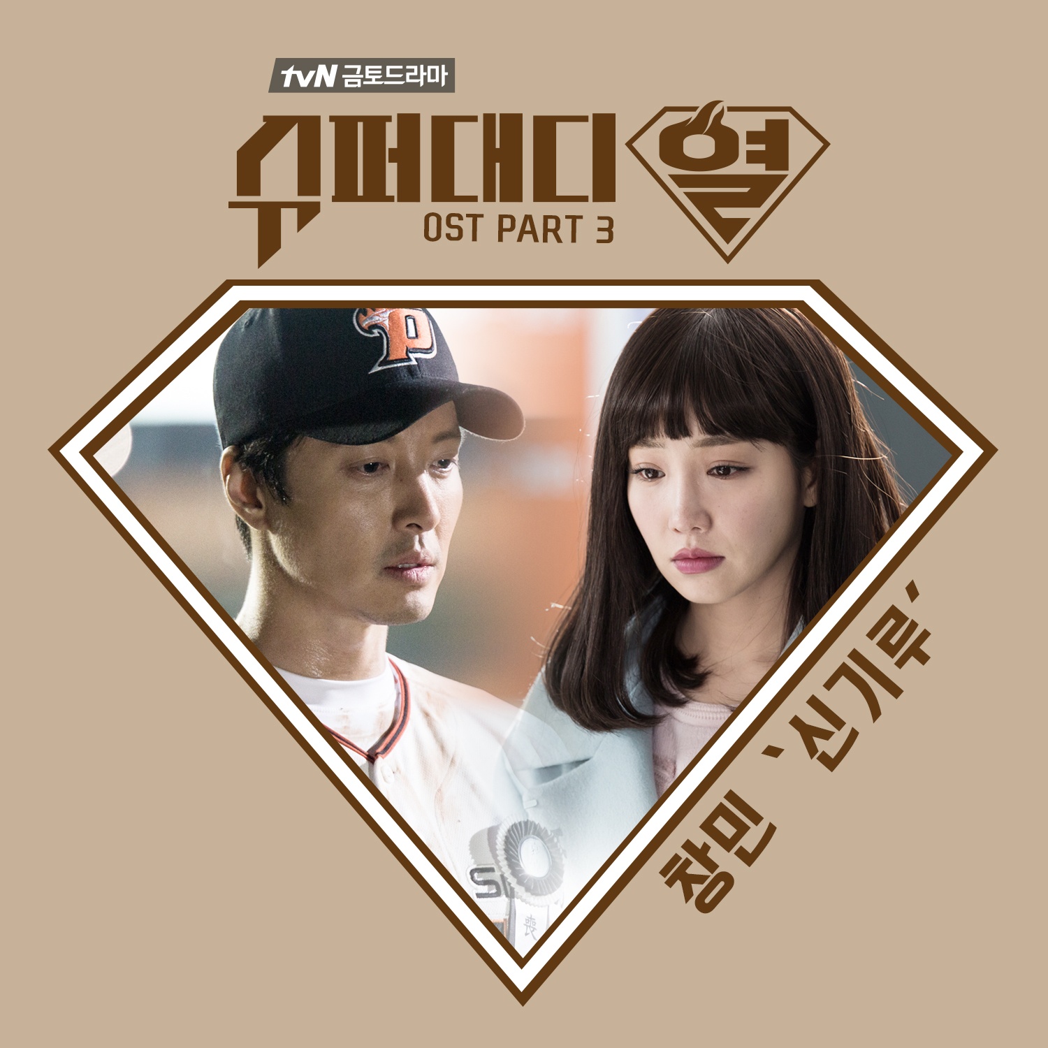 OST Part 3