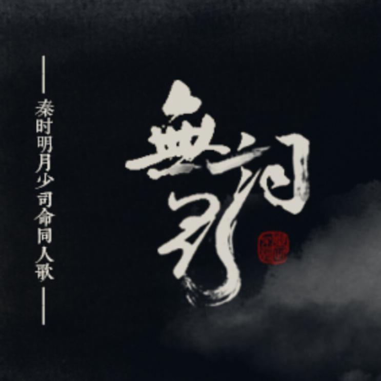 wu ci ge