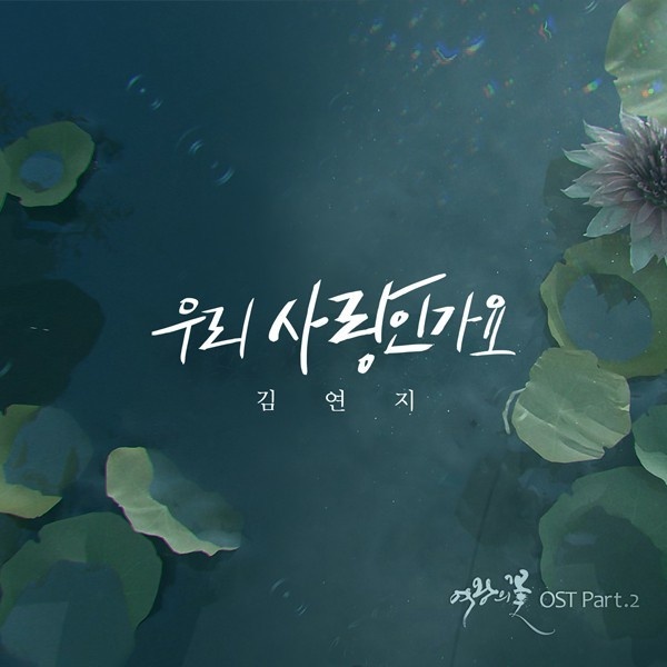 OST Part. 2