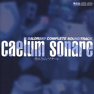 BALDR SKY Complete Soundtrack " caelum sonare"