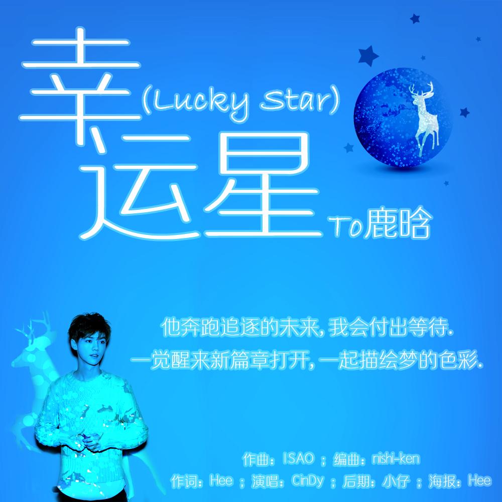 xing yun xing Lucky  Star