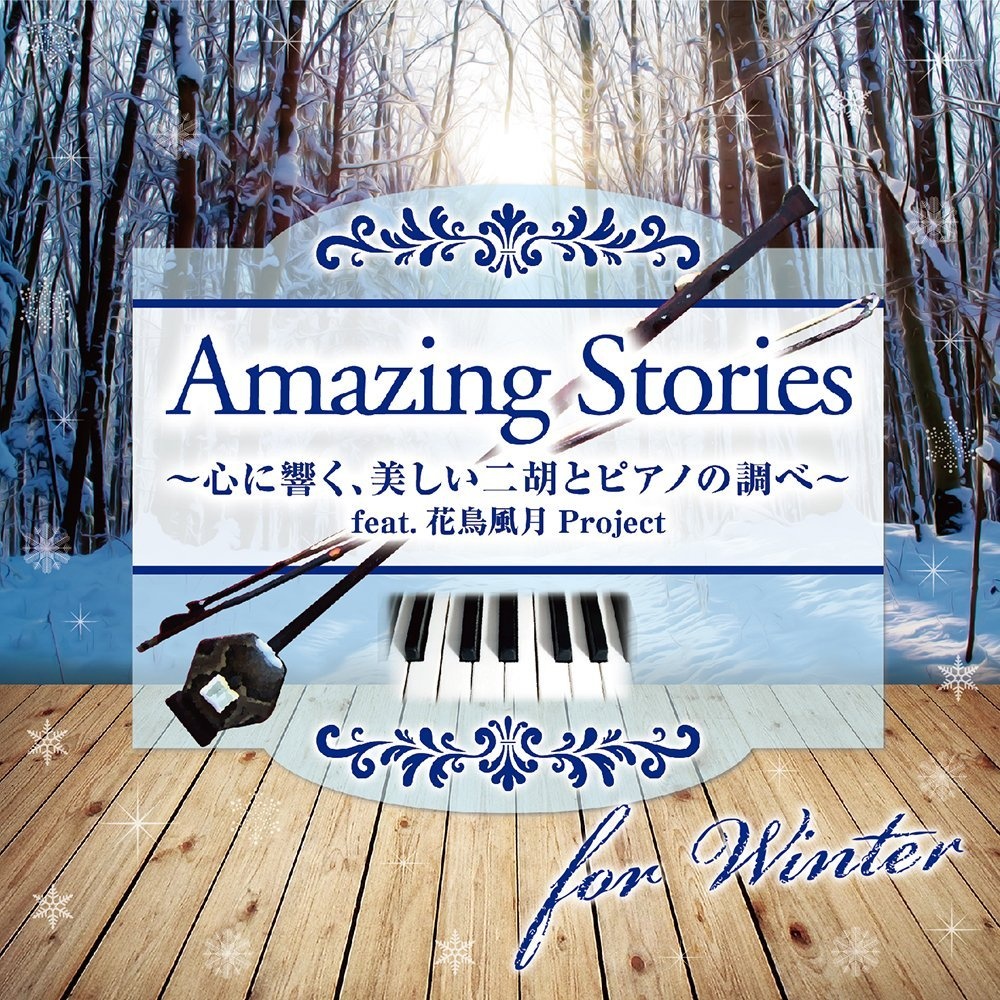 Amazing Stories for Winter xin xiang mei er hu diao feat. hua niao feng yue Project