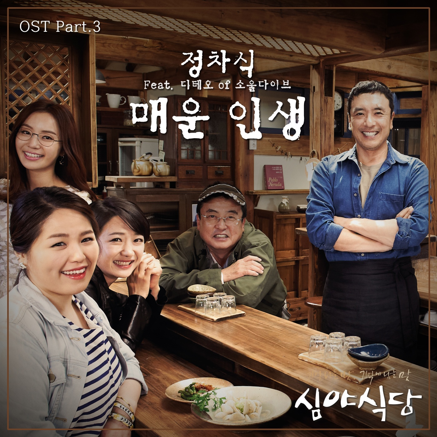 OST Part. 3