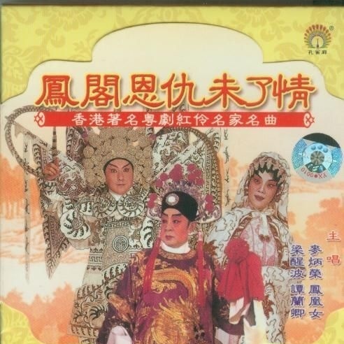 feng ge en chou wei liao qing