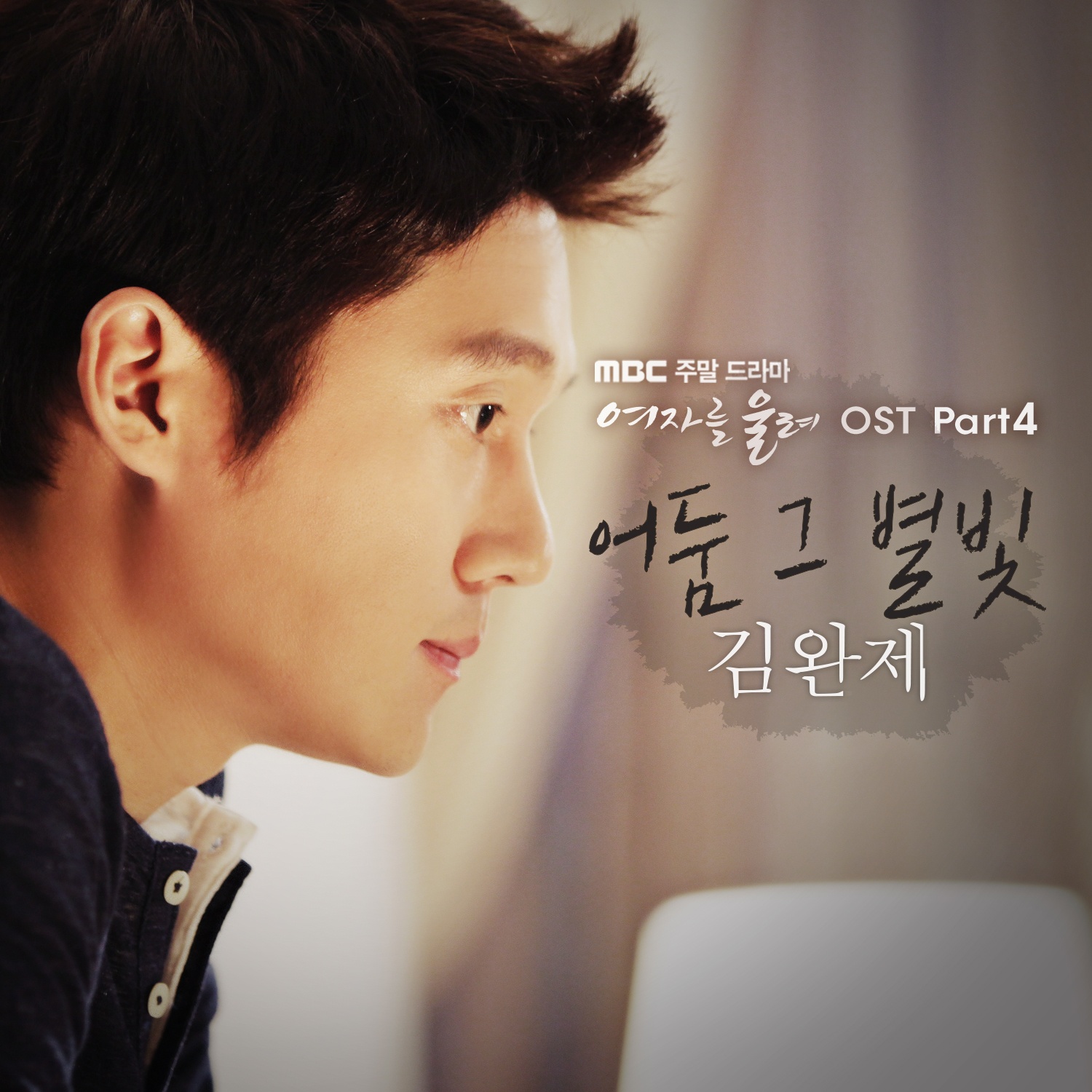 OST Part. 4