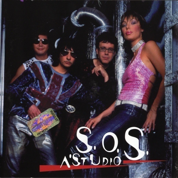 S.O.S. (Remix)