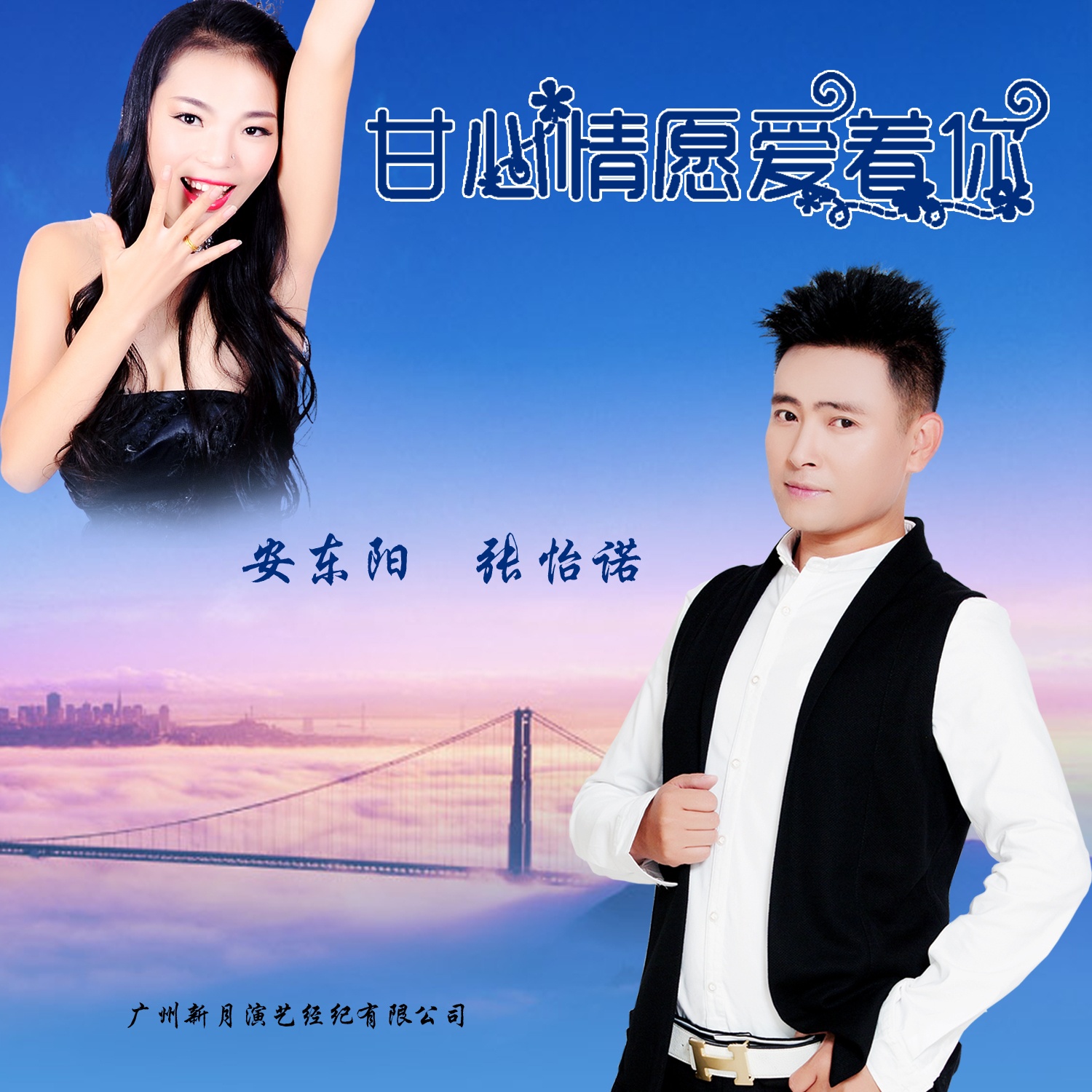 gan xin qing yuan ai zhe ni  DJ ban