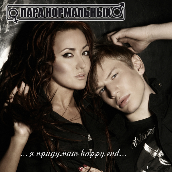Happy End (Acustic Version)
