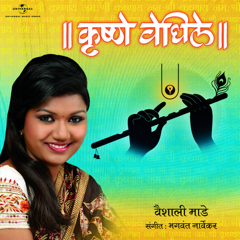 Vitevari Samacharan Sunder - Album Version