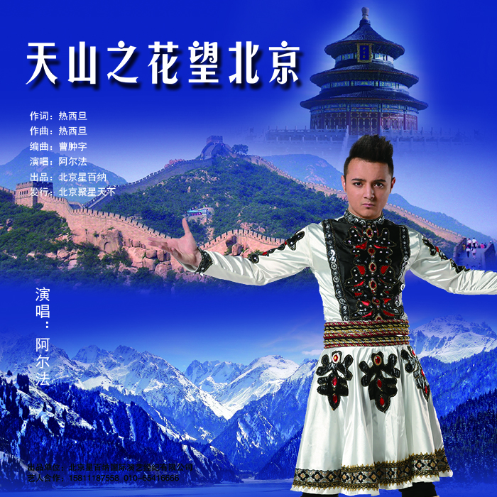 tian shan zhi hua wang bei jing