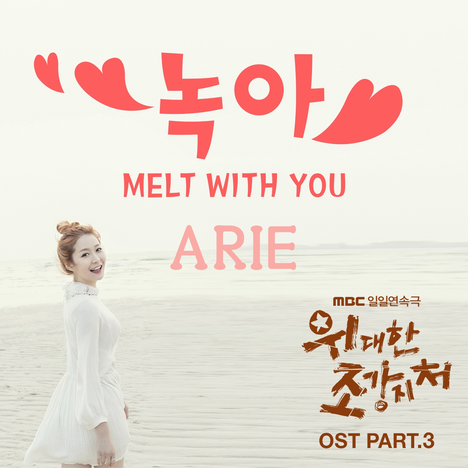 Melt With You Inst.