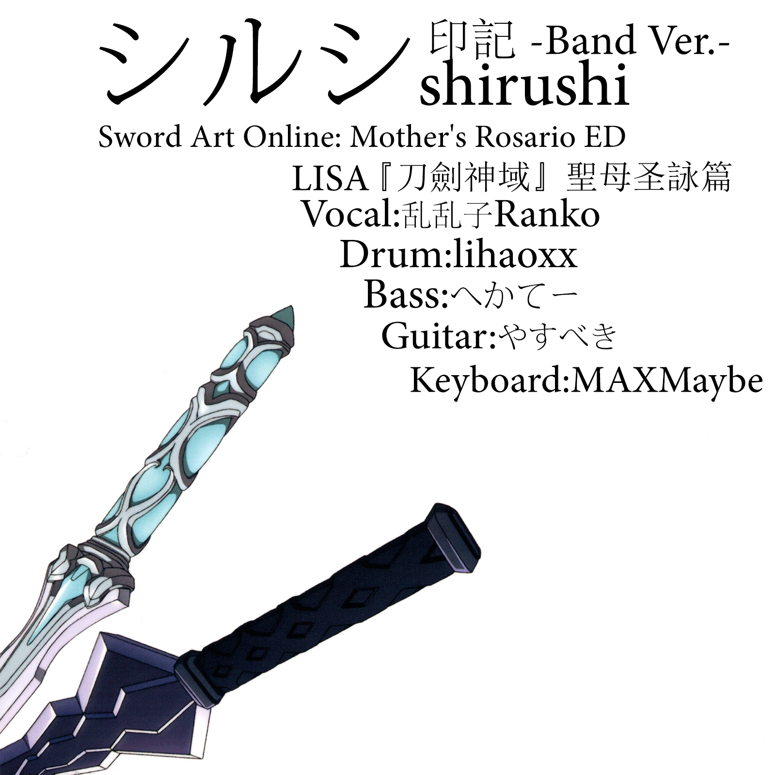 shirushi Band Ver.