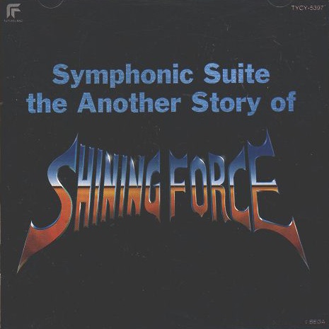 The Another Story of SHINING FORCE