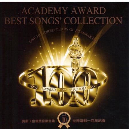 ao si ka jin xiang jiang jiao xiang yue quan ji di shi ji Academy Award Best Songs' Collection 10