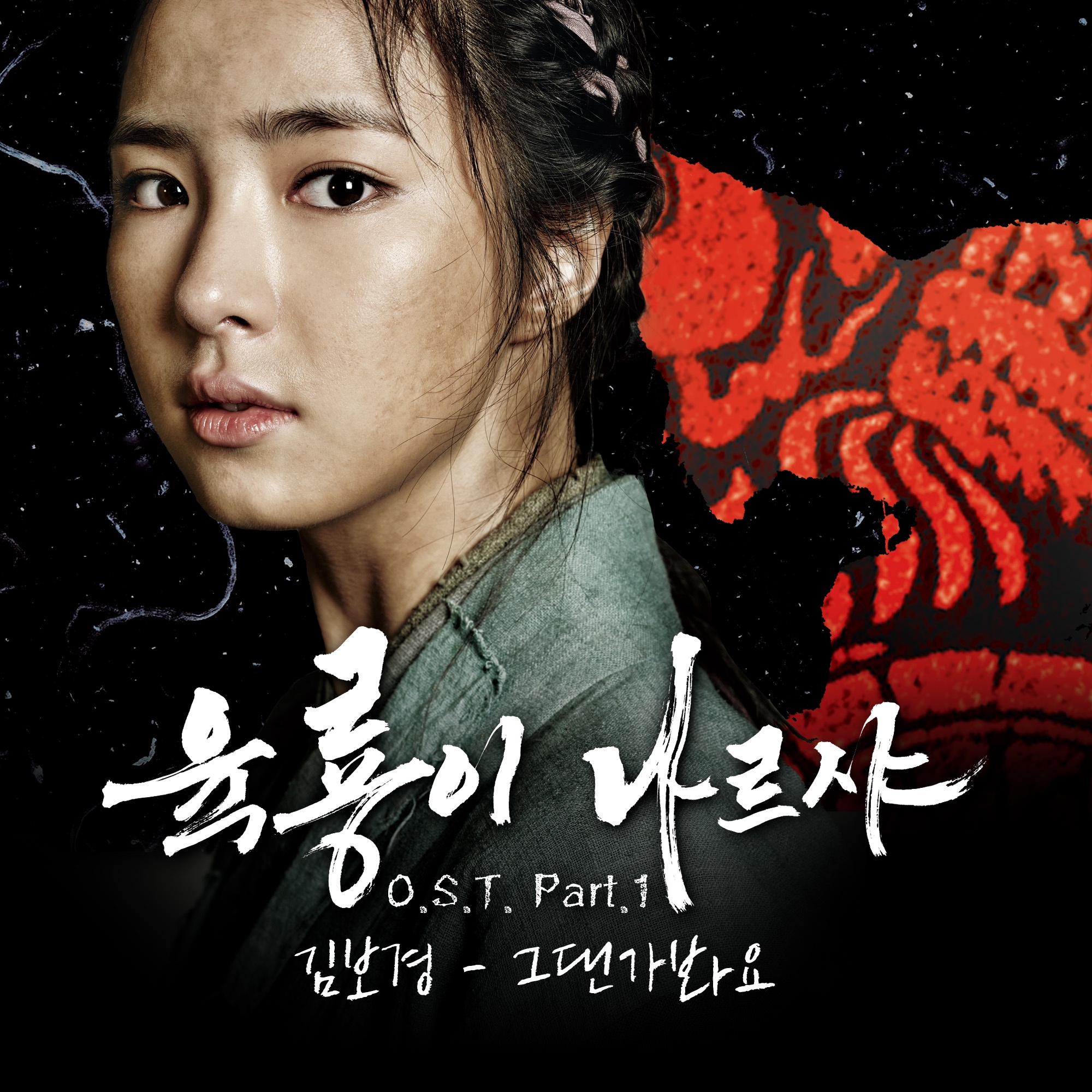 OST Part. 1