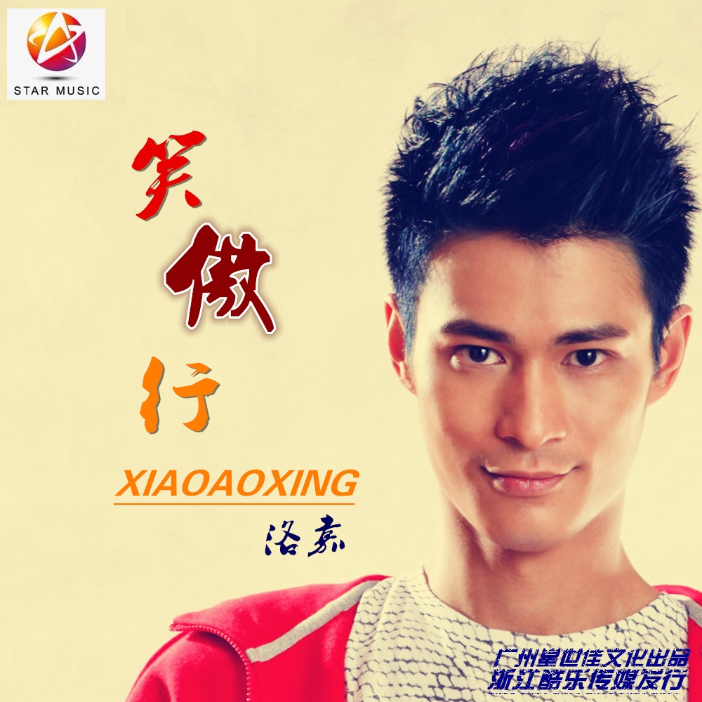 xiao ao xing