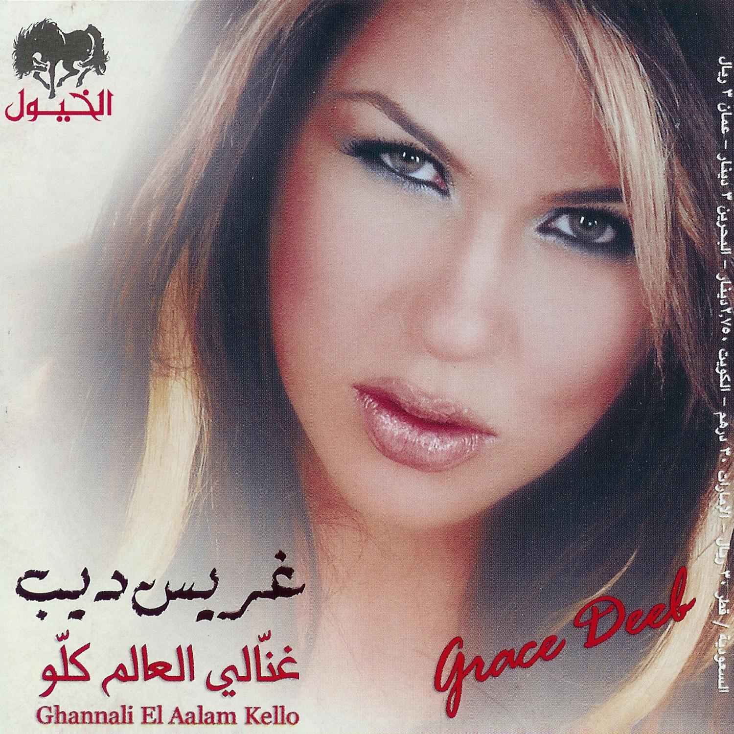 Ghannali El Aalam Kello