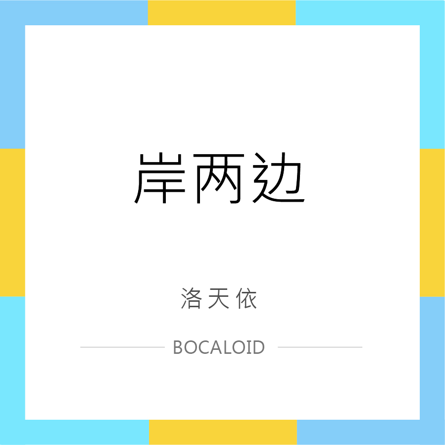 an liang bian instrumental