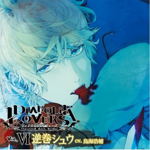 DIABOLIK LOVERS S xi xie CD Vol. 6 ni juan