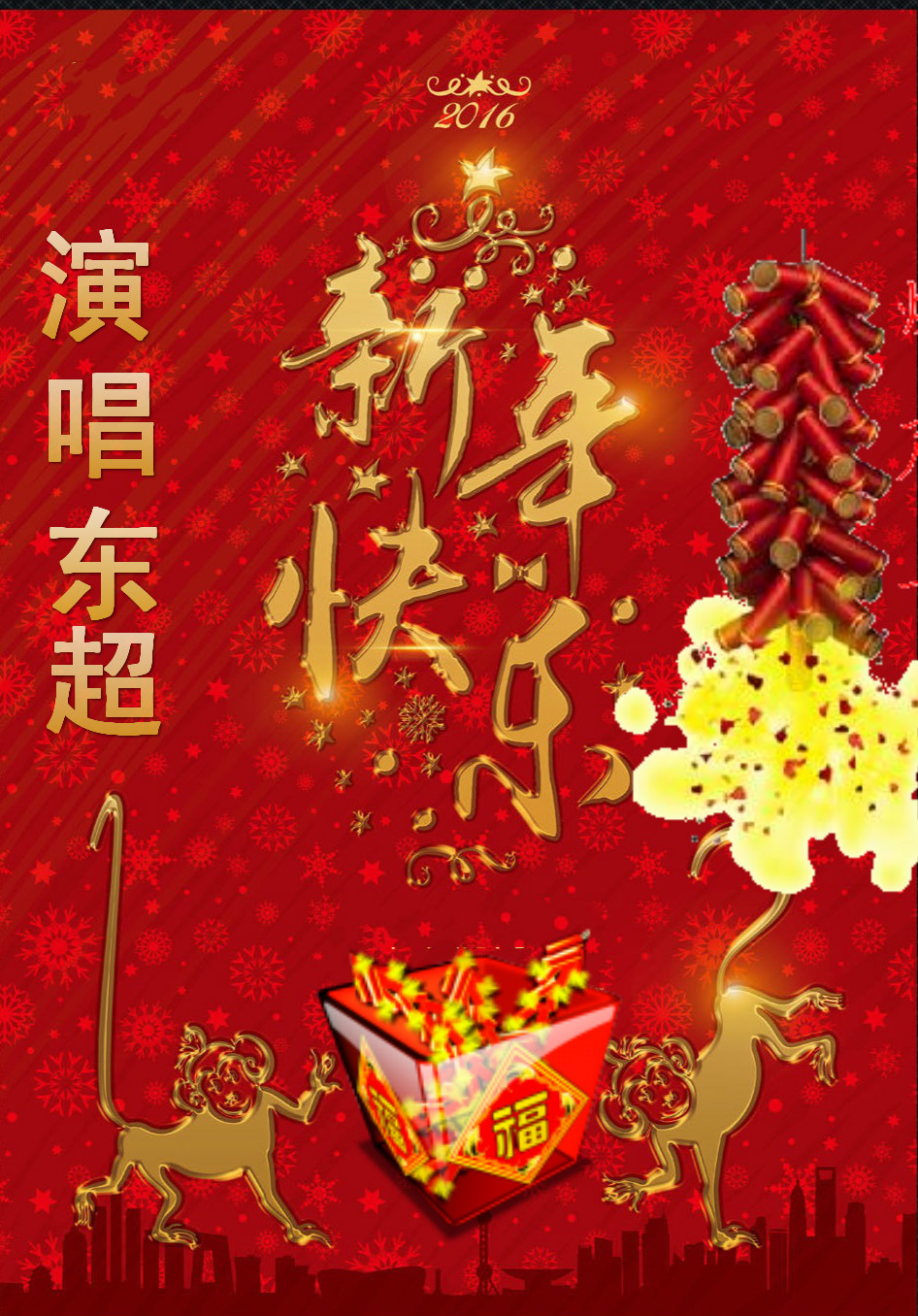 xin nian kuai le