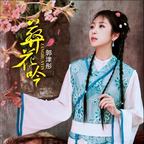 zang hua yin