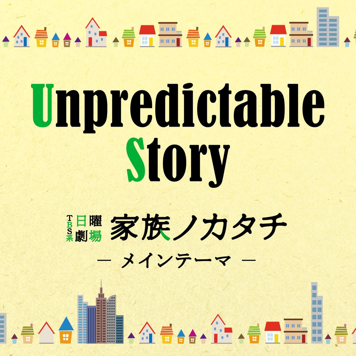 Unpredictable Story