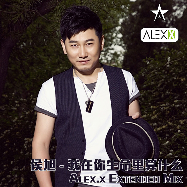 hou xu  wo zai ni sheng ming li suan shen me Alex. x Extended Mix