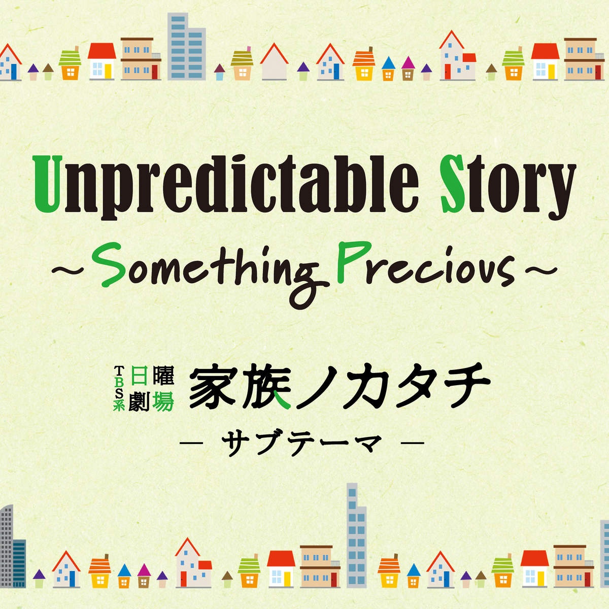 Unpredictable Story Something Precious