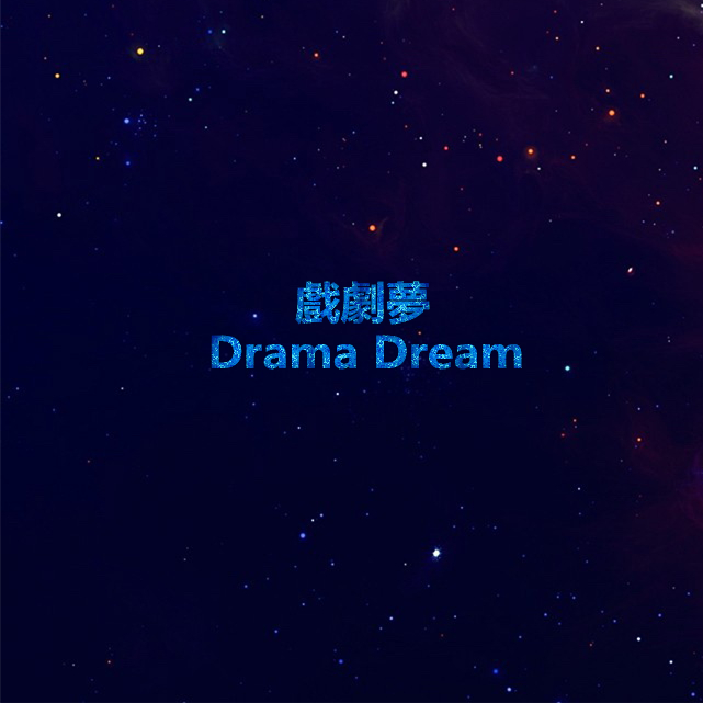 Drama Dream xi ju meng