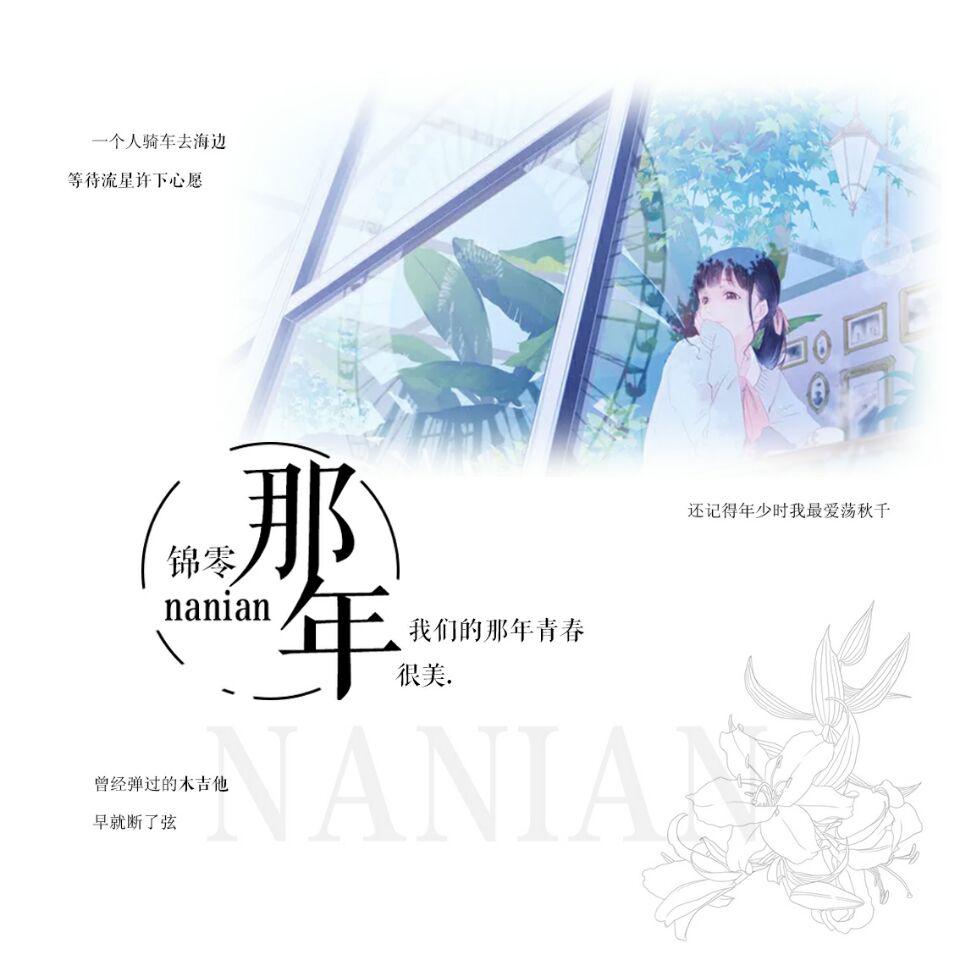 na nian Cover ren ran