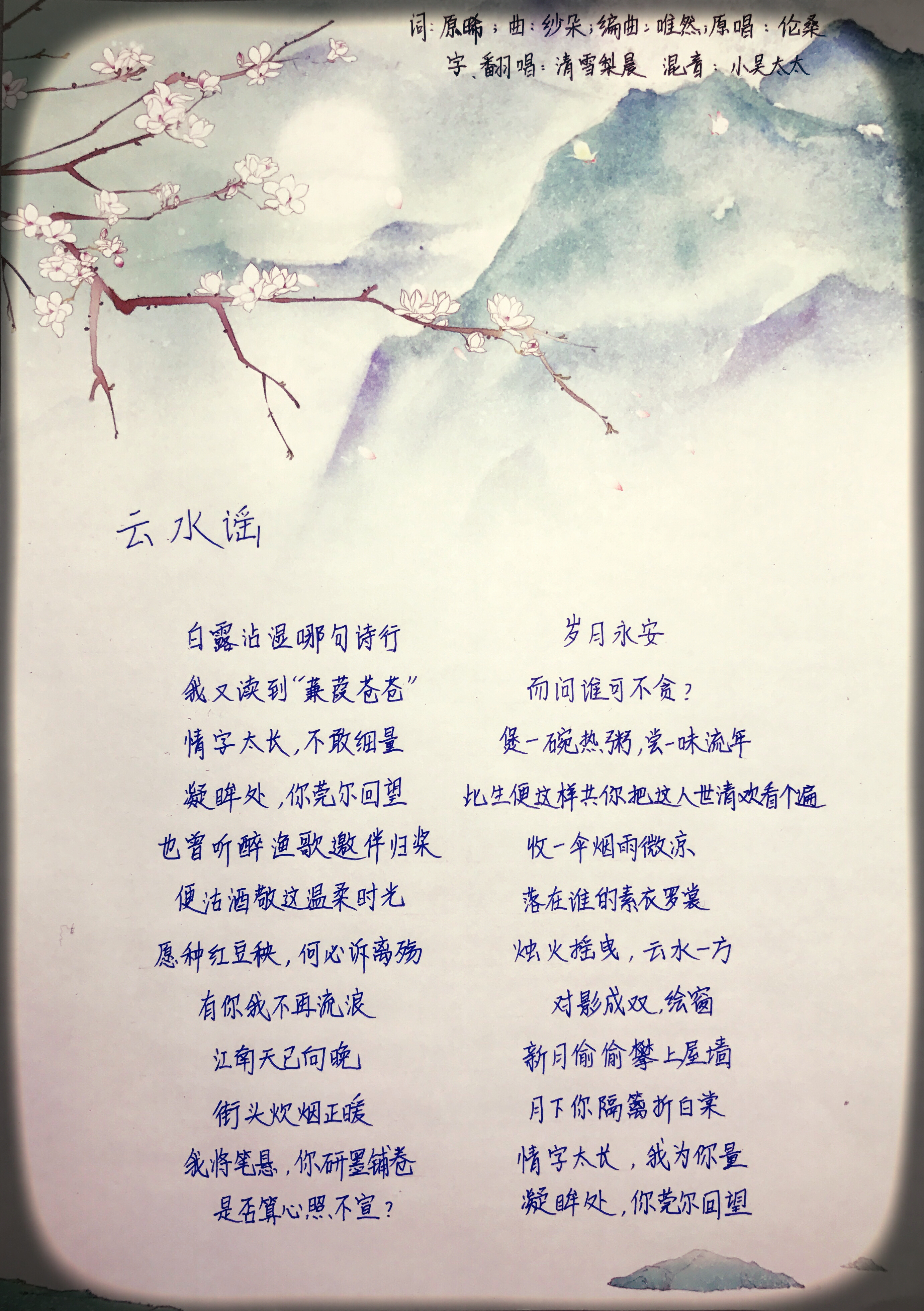 yun shui yao Cover: lun sang