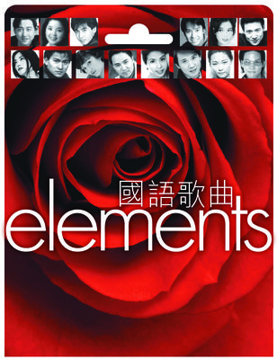 Elements  guo yu ge qu