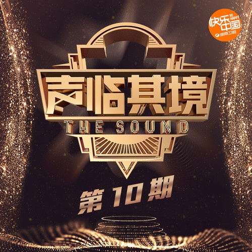 wang yuan wang jin song: shi zi wang Live
