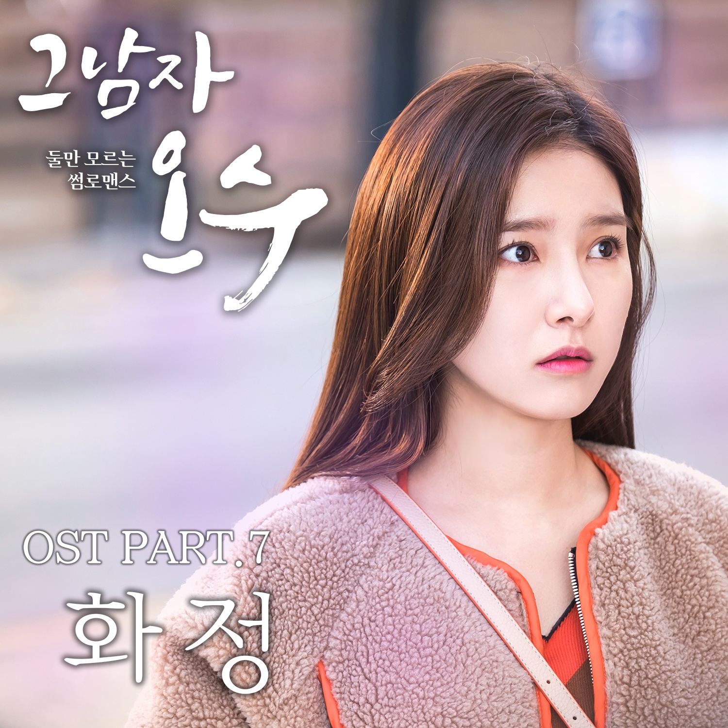 OST Part 7