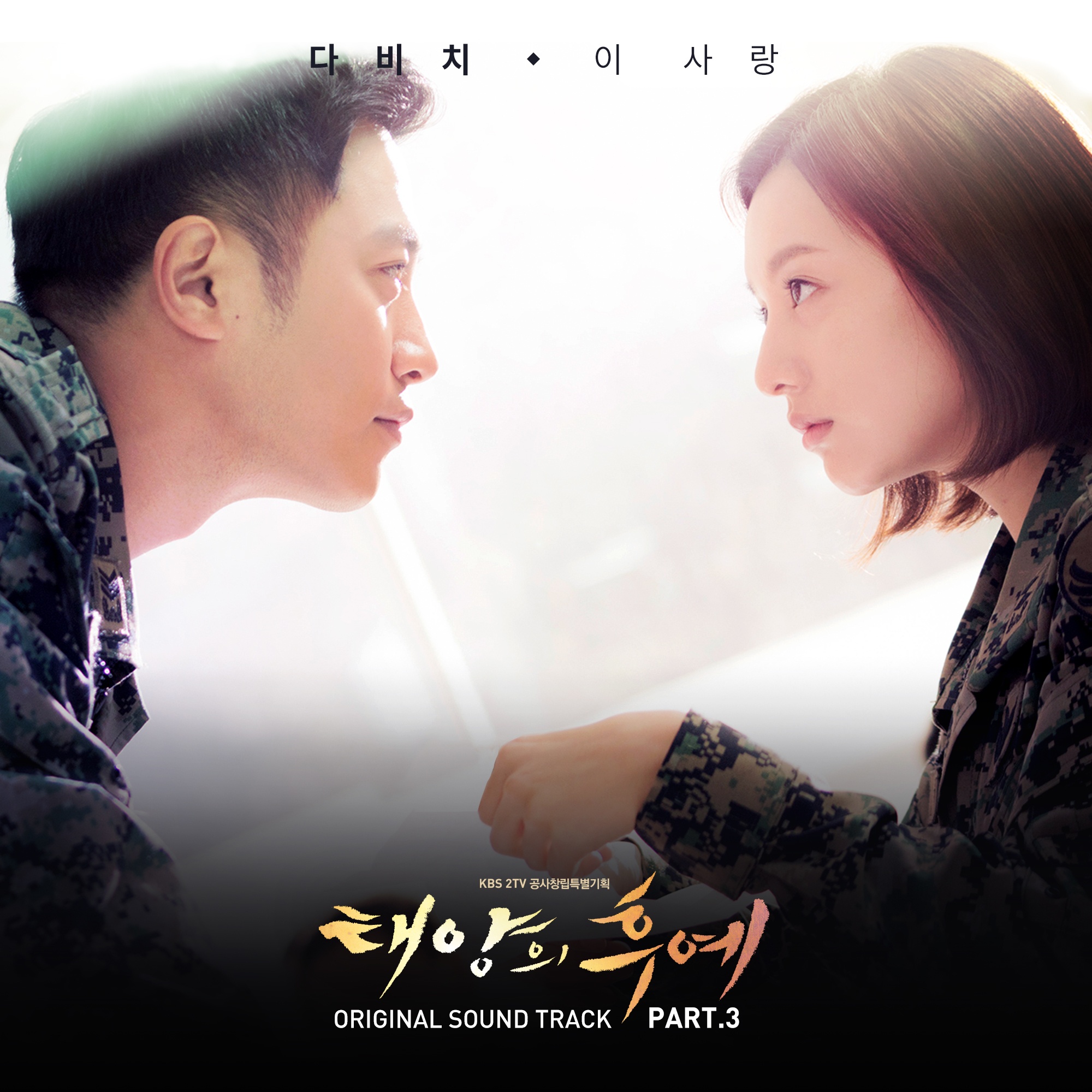 OST Part. 3