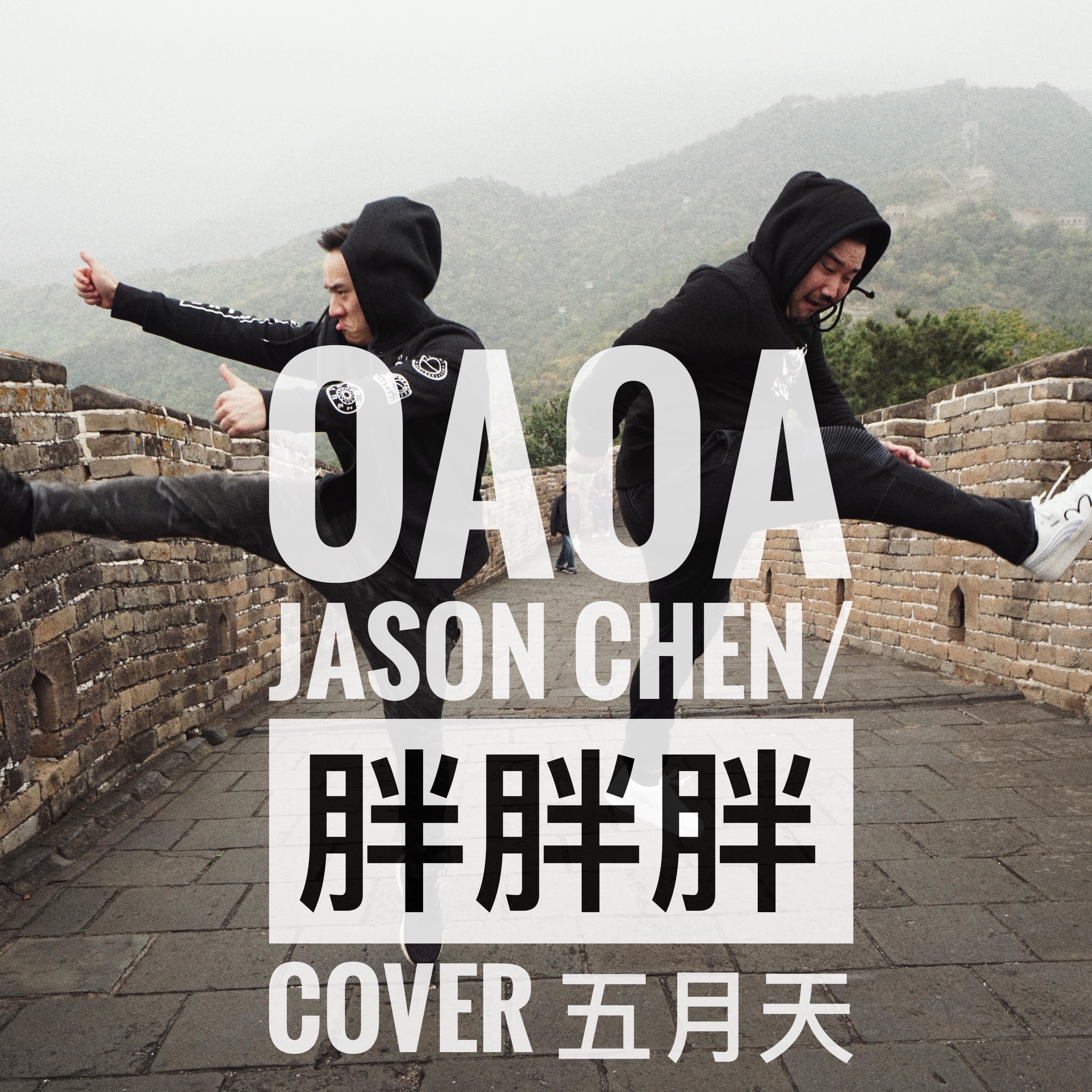 OAOA Cover wu yue tian