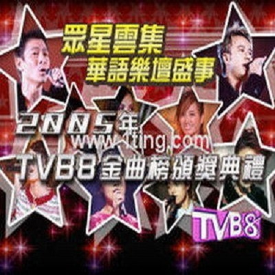 2005 nian TVB8 jin qu bang ban jiang dian li