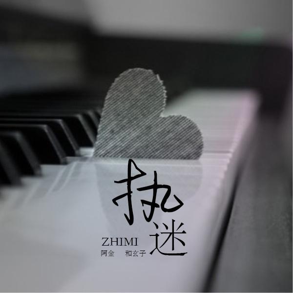 zhi mi