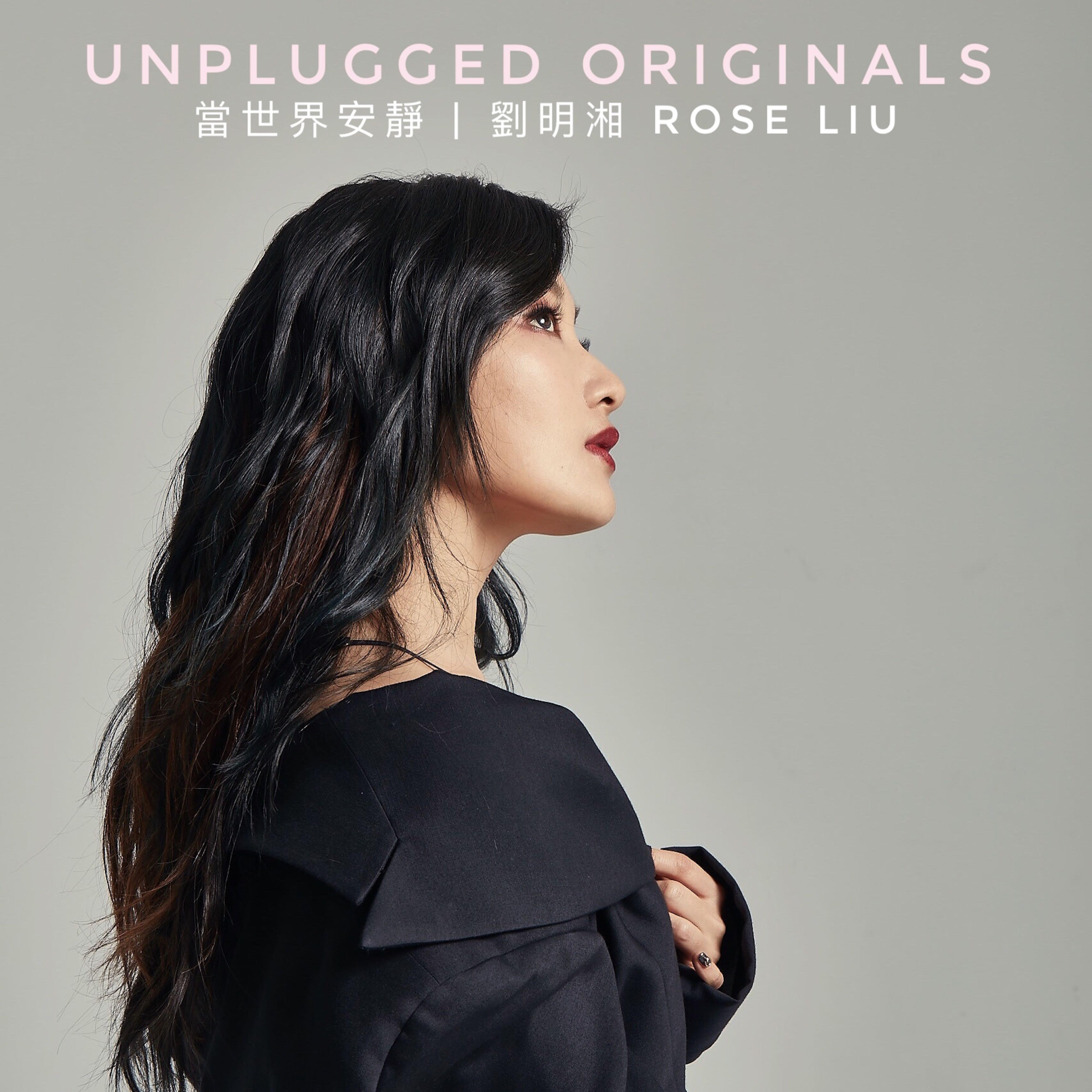 dang shi jie an jing Unplugged Originals